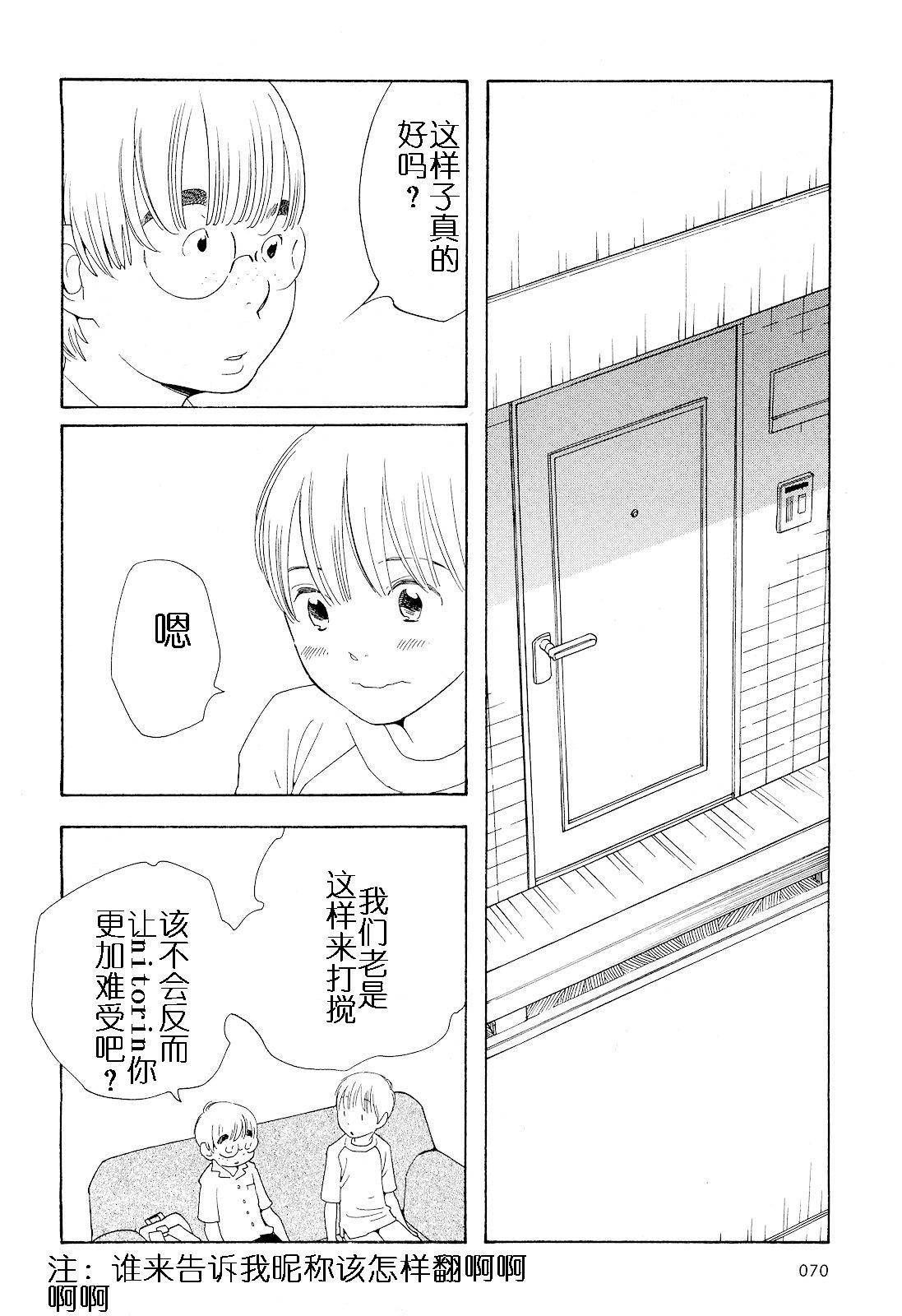 《放浪男孩》漫画 68集