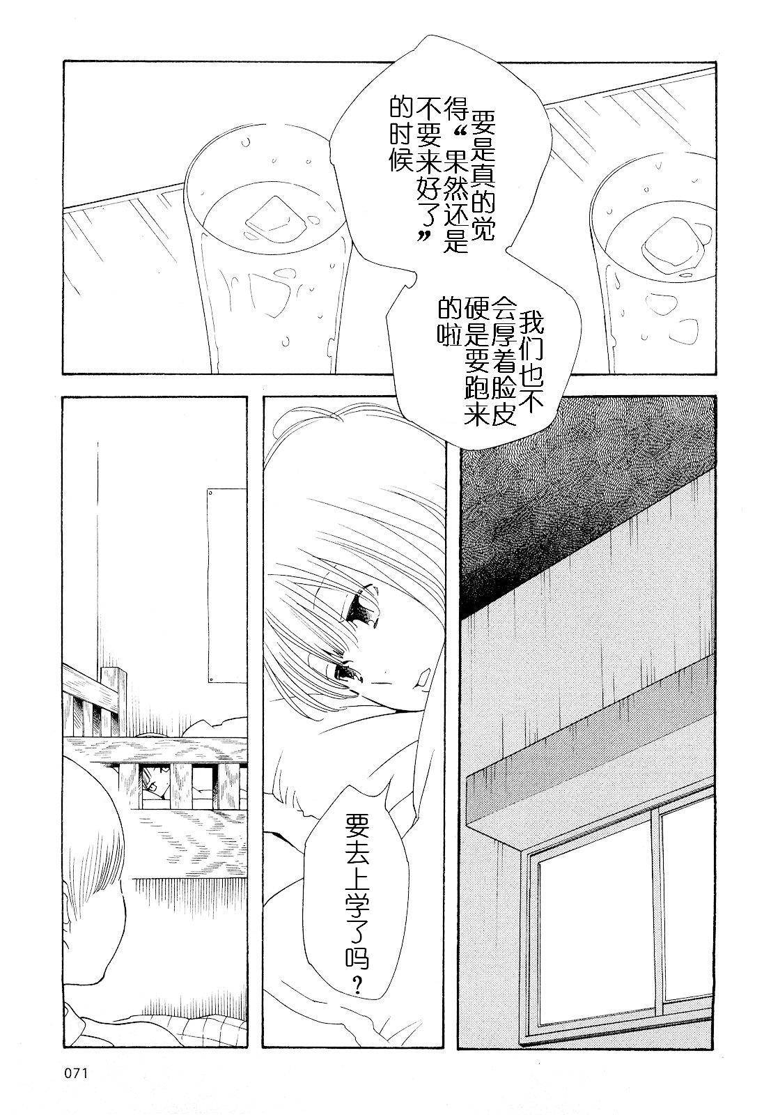 《放浪男孩》漫画 68集