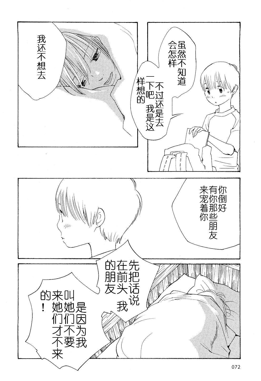 《放浪男孩》漫画 68集