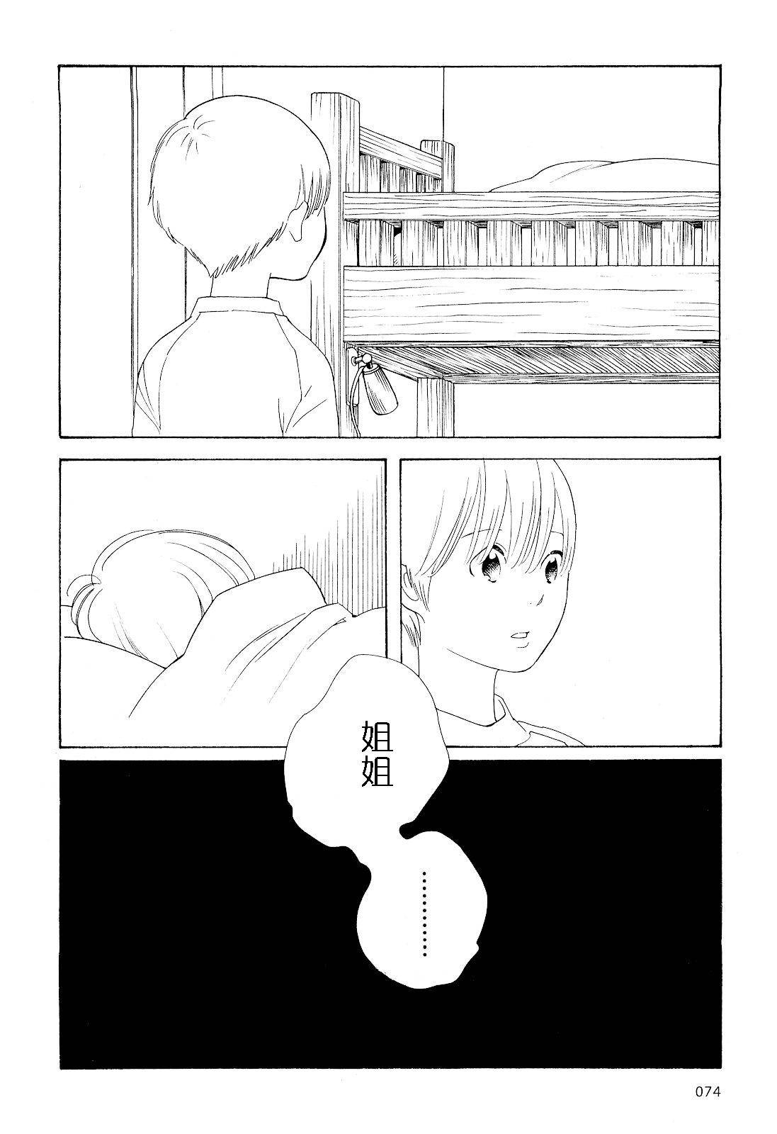 《放浪男孩》漫画 68集