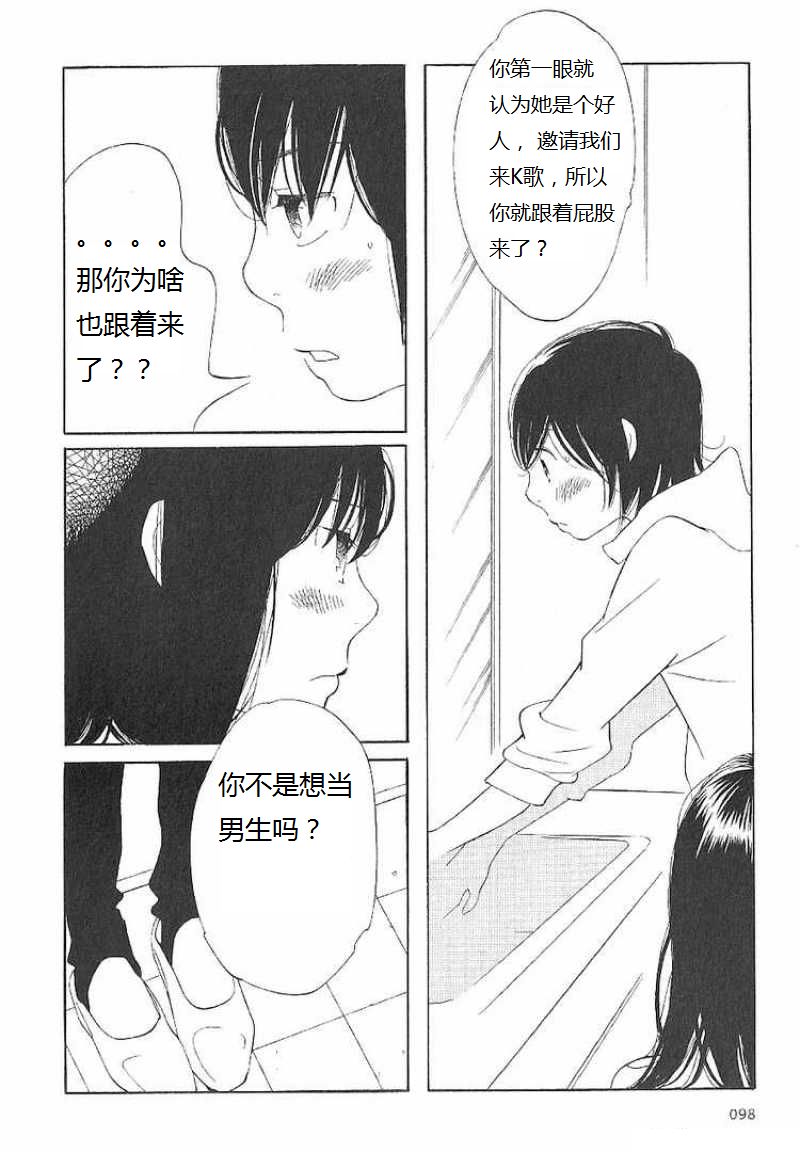 《放浪男孩》漫画 62集