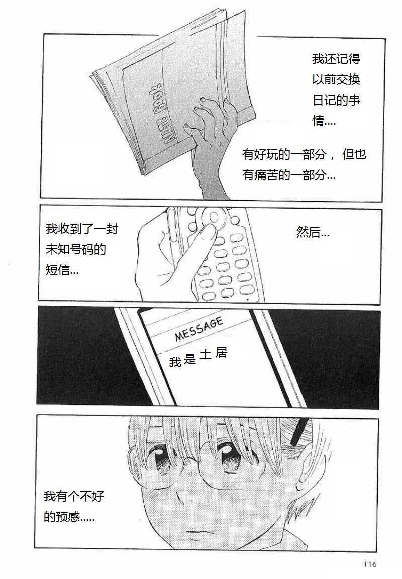 《放浪男孩》漫画 62集