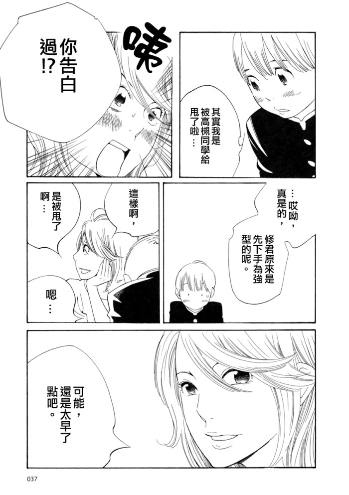 《放浪男孩》漫画 59集