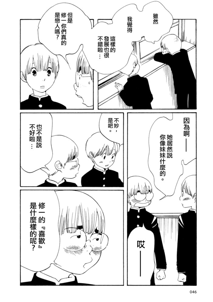 《放浪男孩》漫画 59集