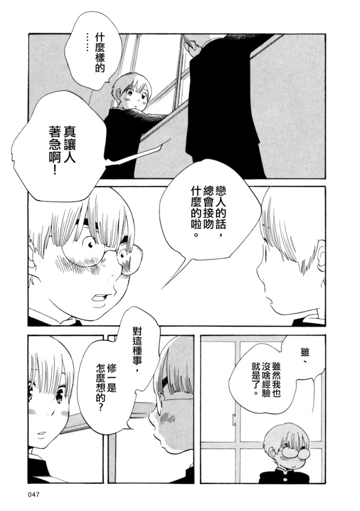 《放浪男孩》漫画 59集