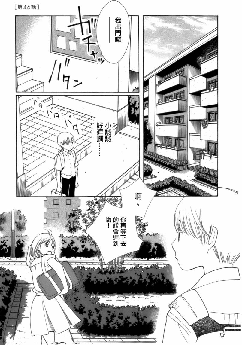 《放浪男孩》漫画 46集