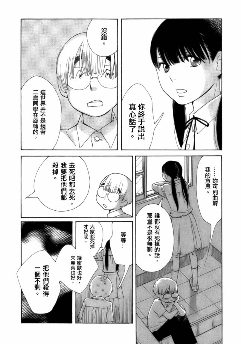 《放浪男孩》漫画 46集