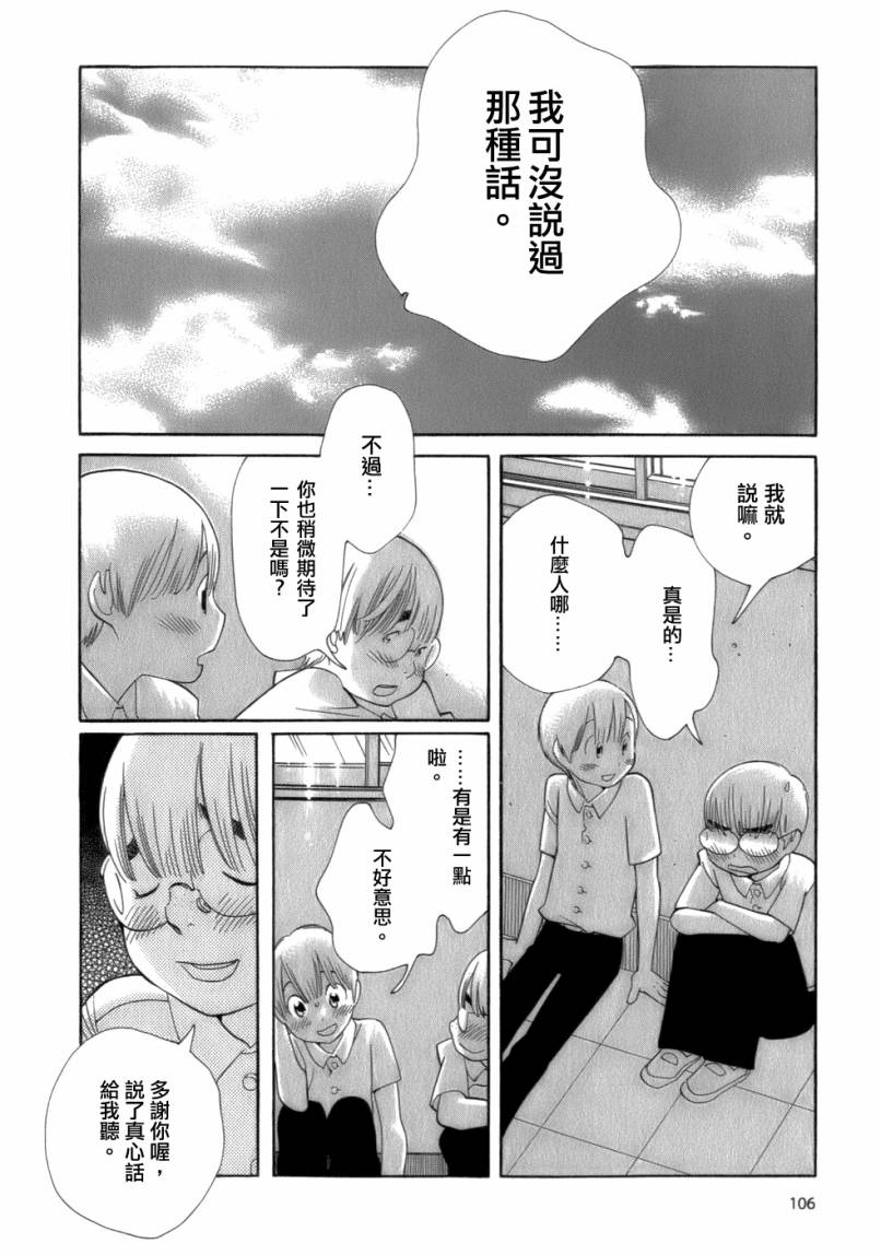 《放浪男孩》漫画 46集