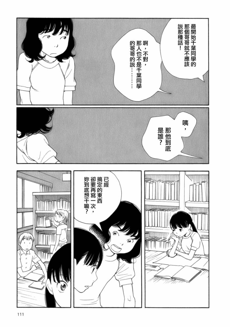 《放浪男孩》漫画 46集