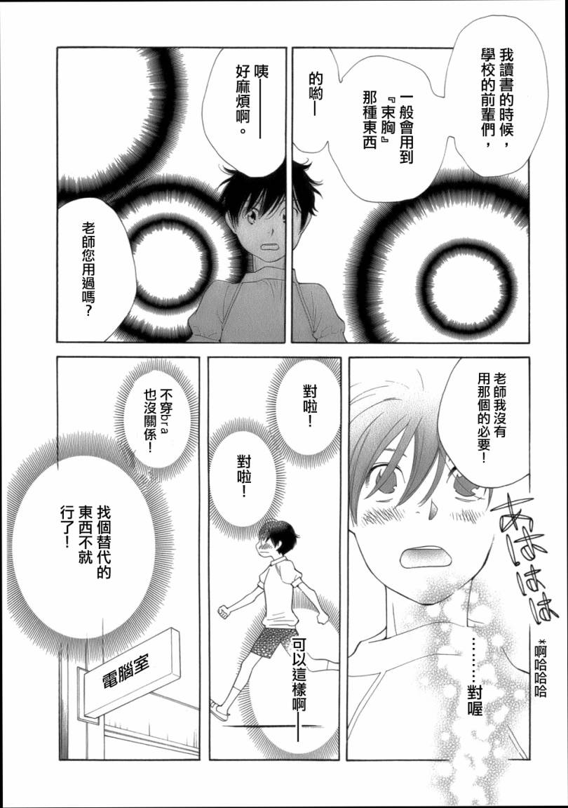 《放浪男孩》漫画 46集