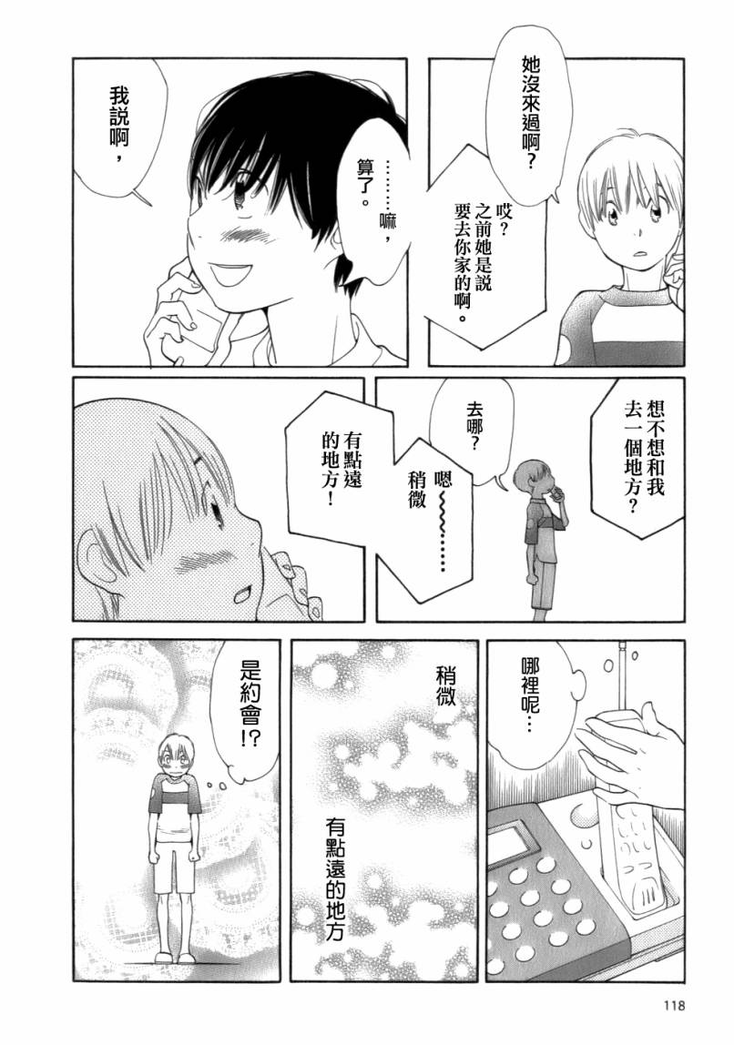 《放浪男孩》漫画 46集