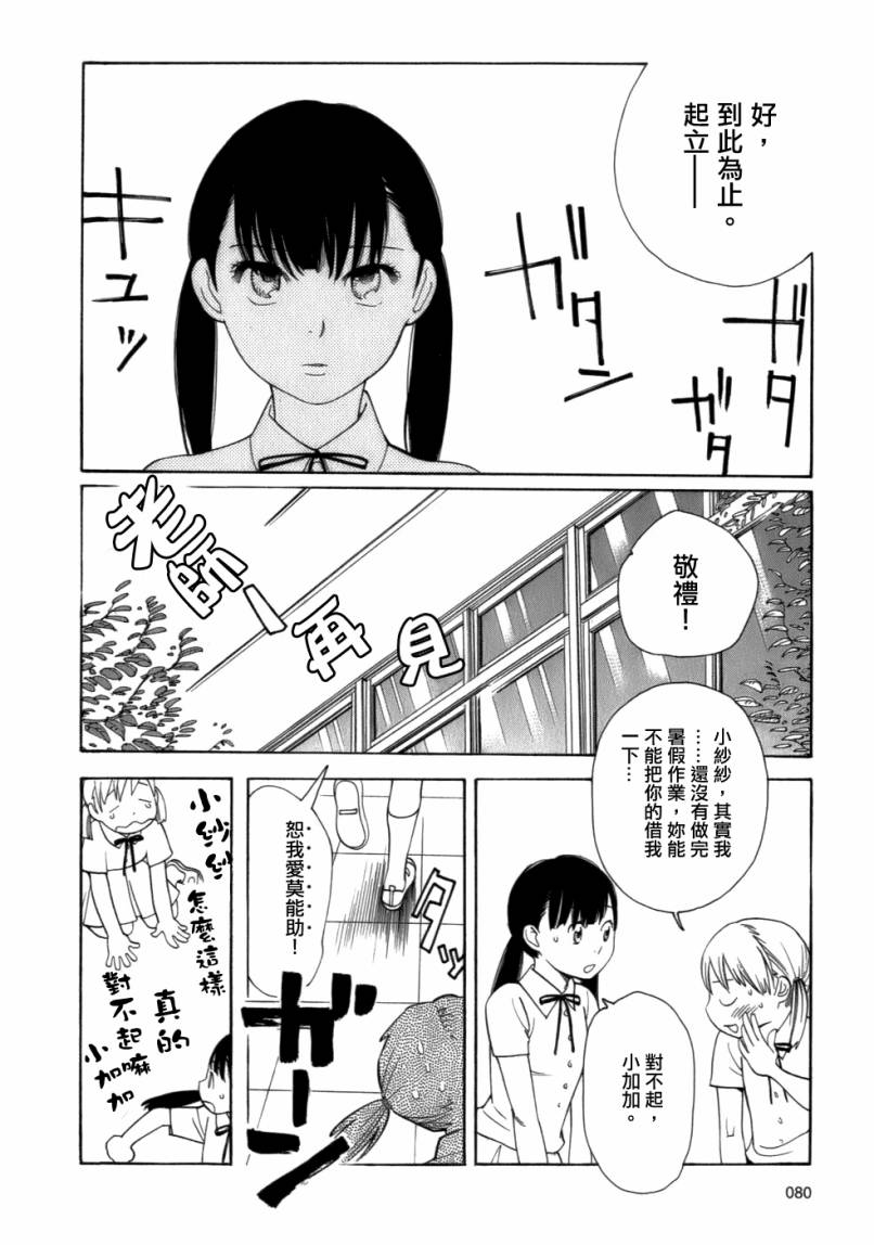 《放浪男孩》漫画 45集