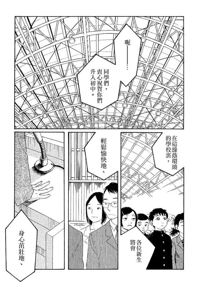 《放浪男孩》漫画 34集