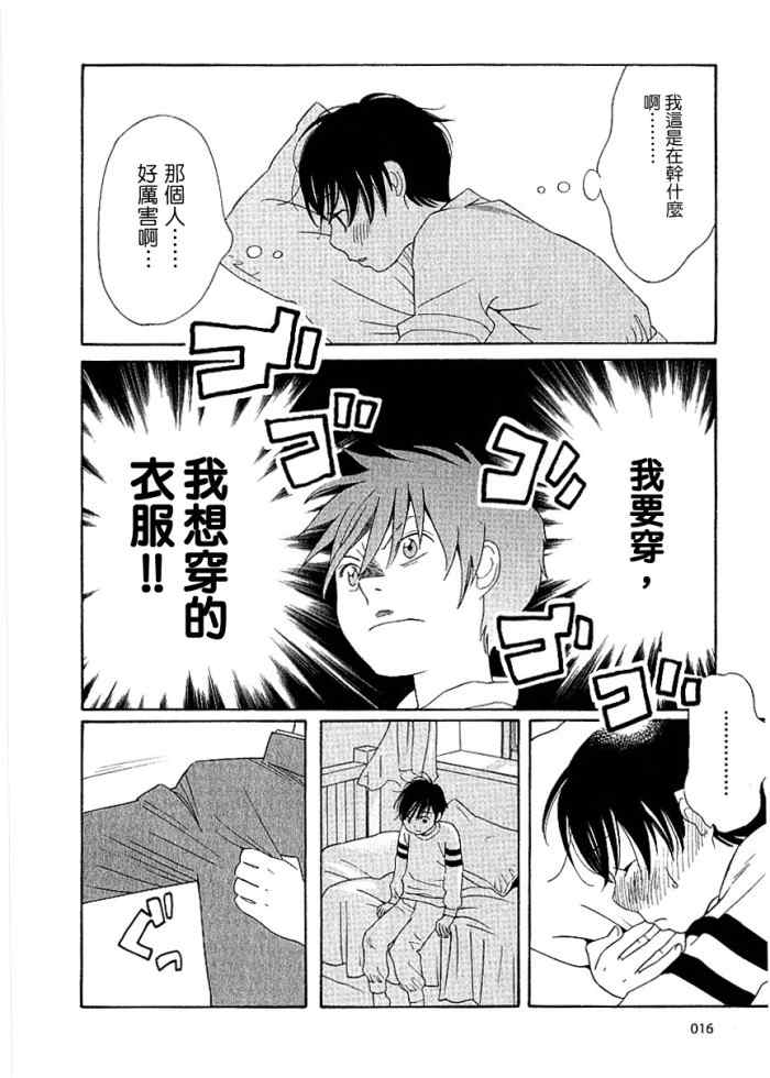 《放浪男孩》漫画 34集