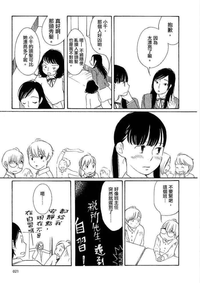 《放浪男孩》漫画 34集