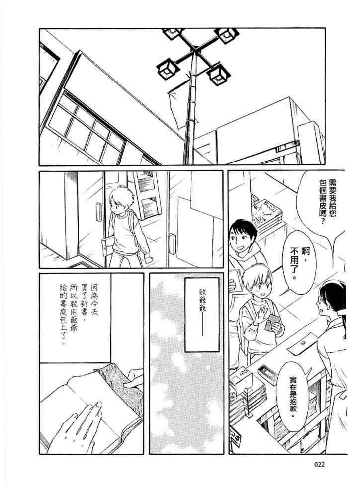 《放浪男孩》漫画 34集