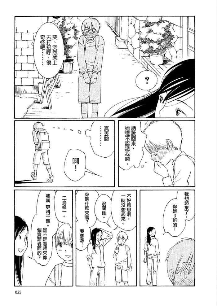 《放浪男孩》漫画 34集