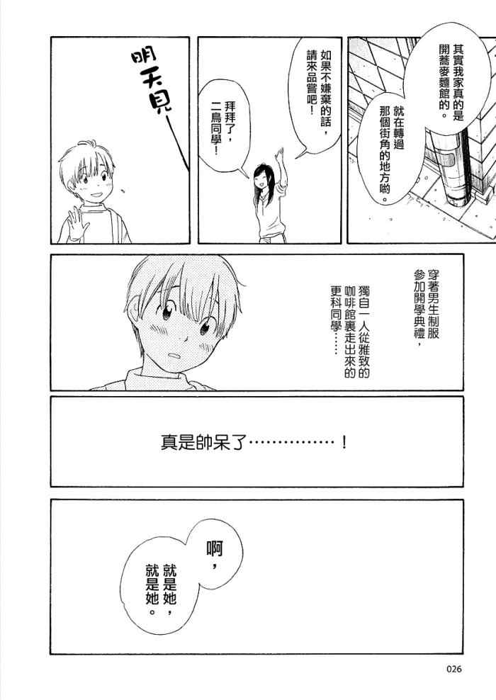 《放浪男孩》漫画 34集