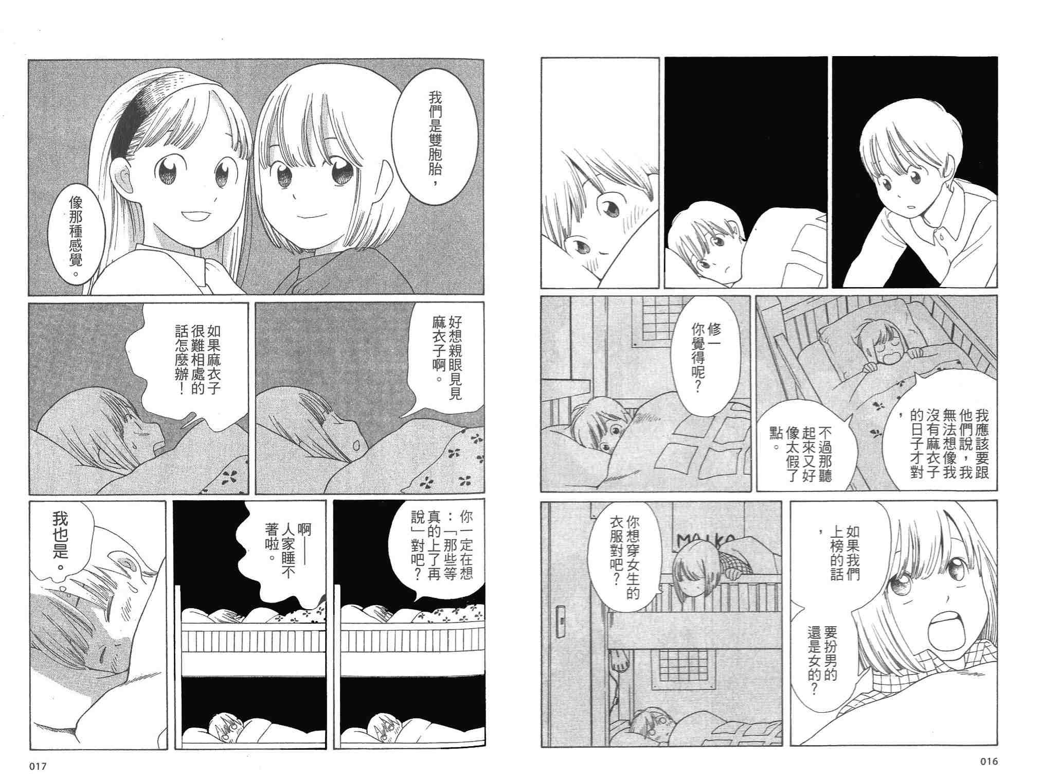 《放浪男孩》漫画 03卷