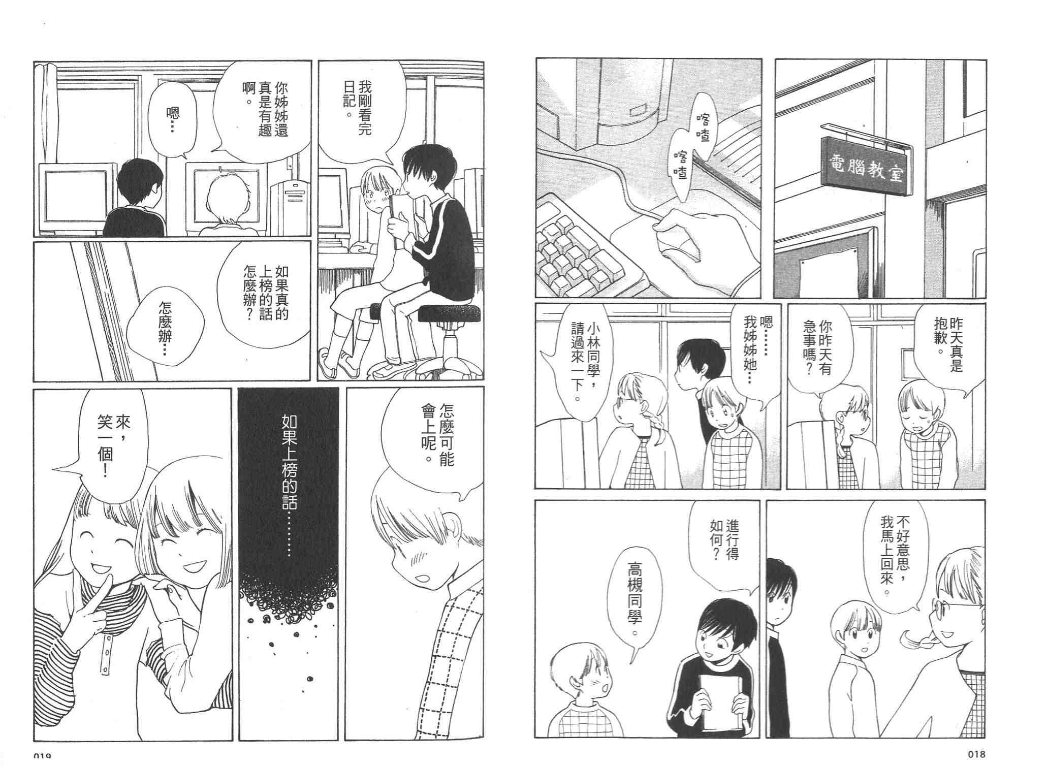 《放浪男孩》漫画 03卷