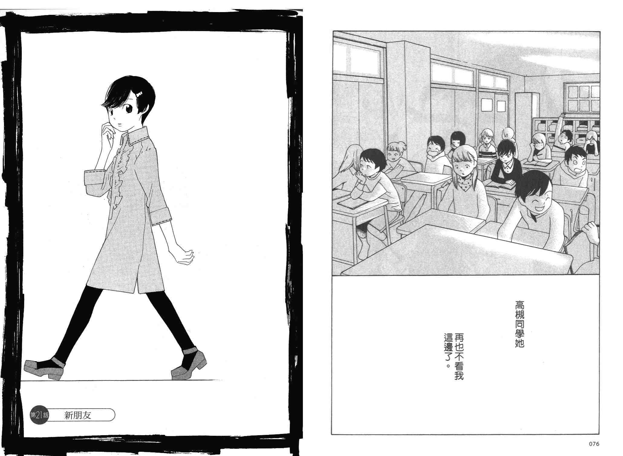 《放浪男孩》漫画 03卷