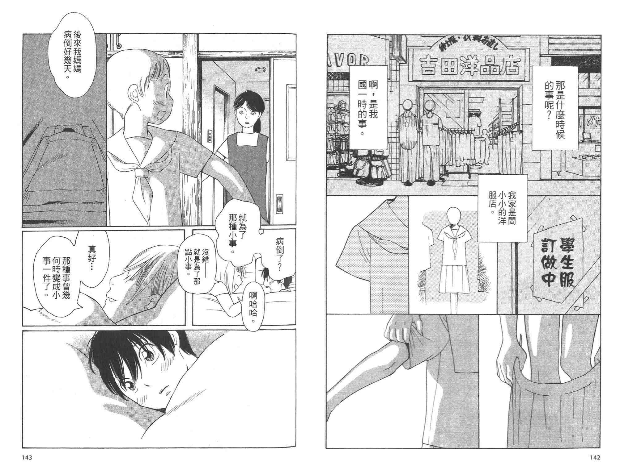 《放浪男孩》漫画 03卷