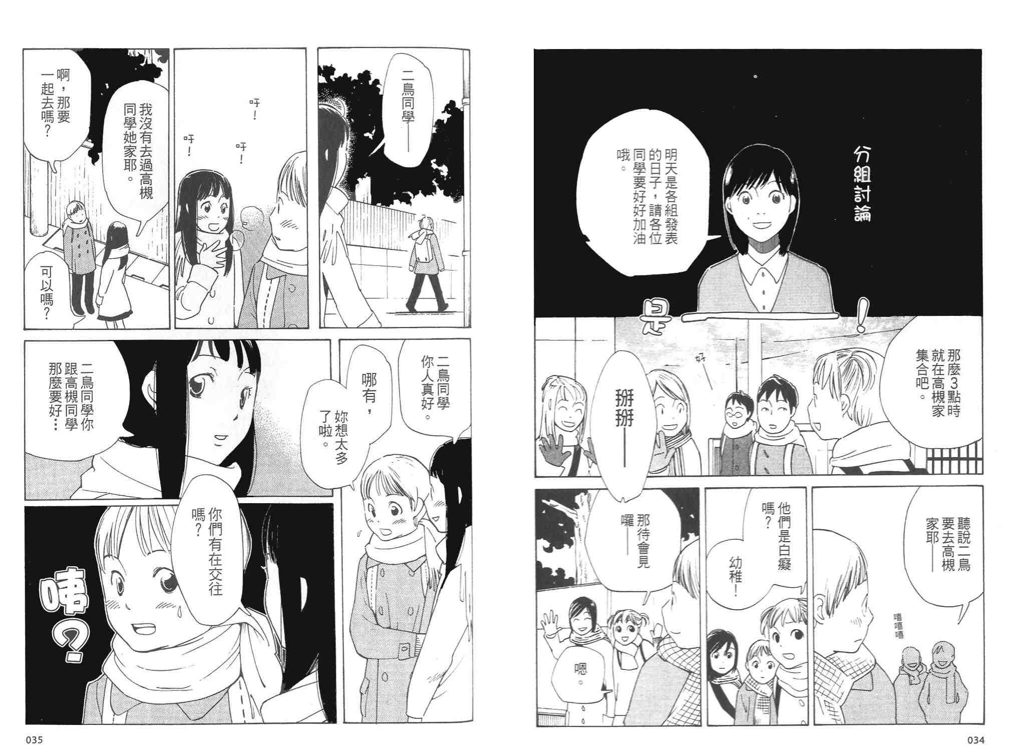 《放浪男孩》漫画 01卷