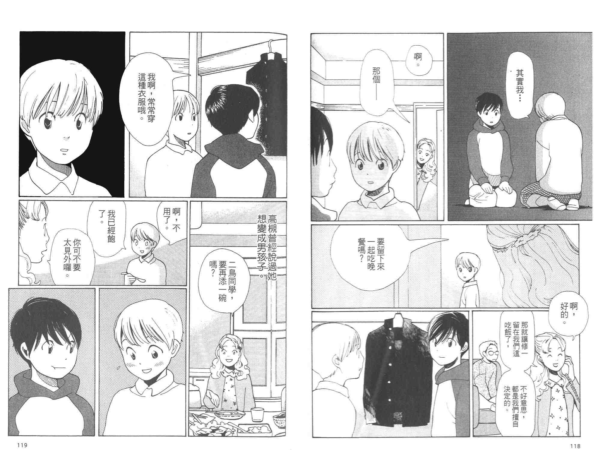 《放浪男孩》漫画 01卷