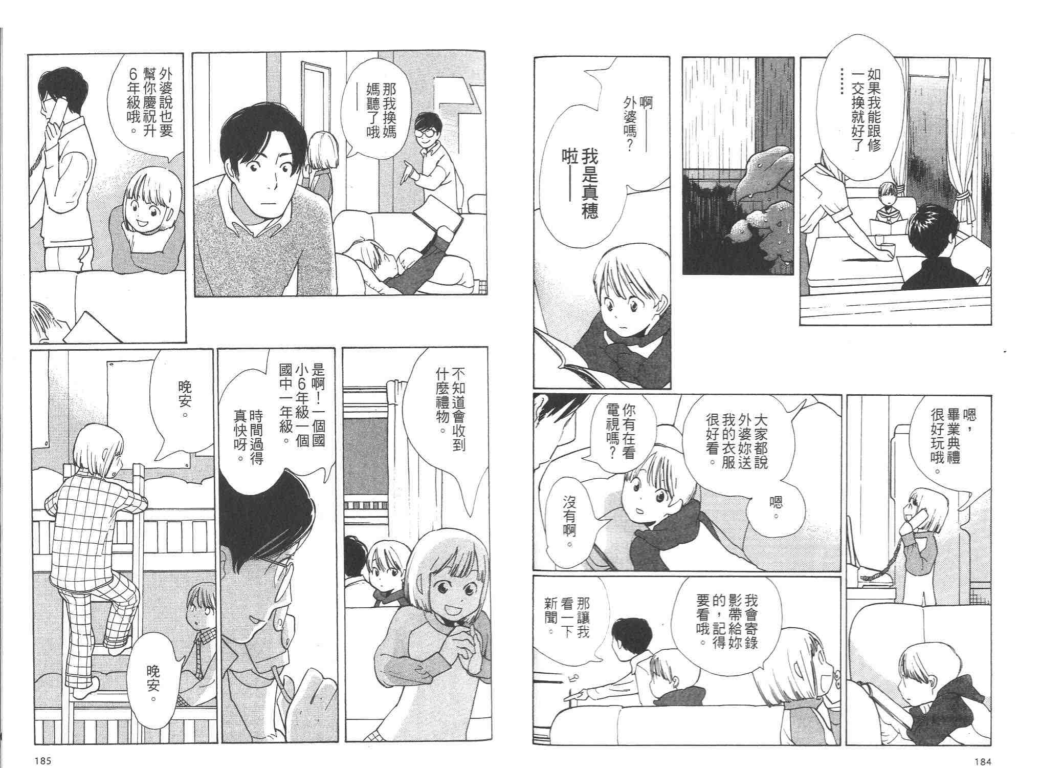 《放浪男孩》漫画 01卷