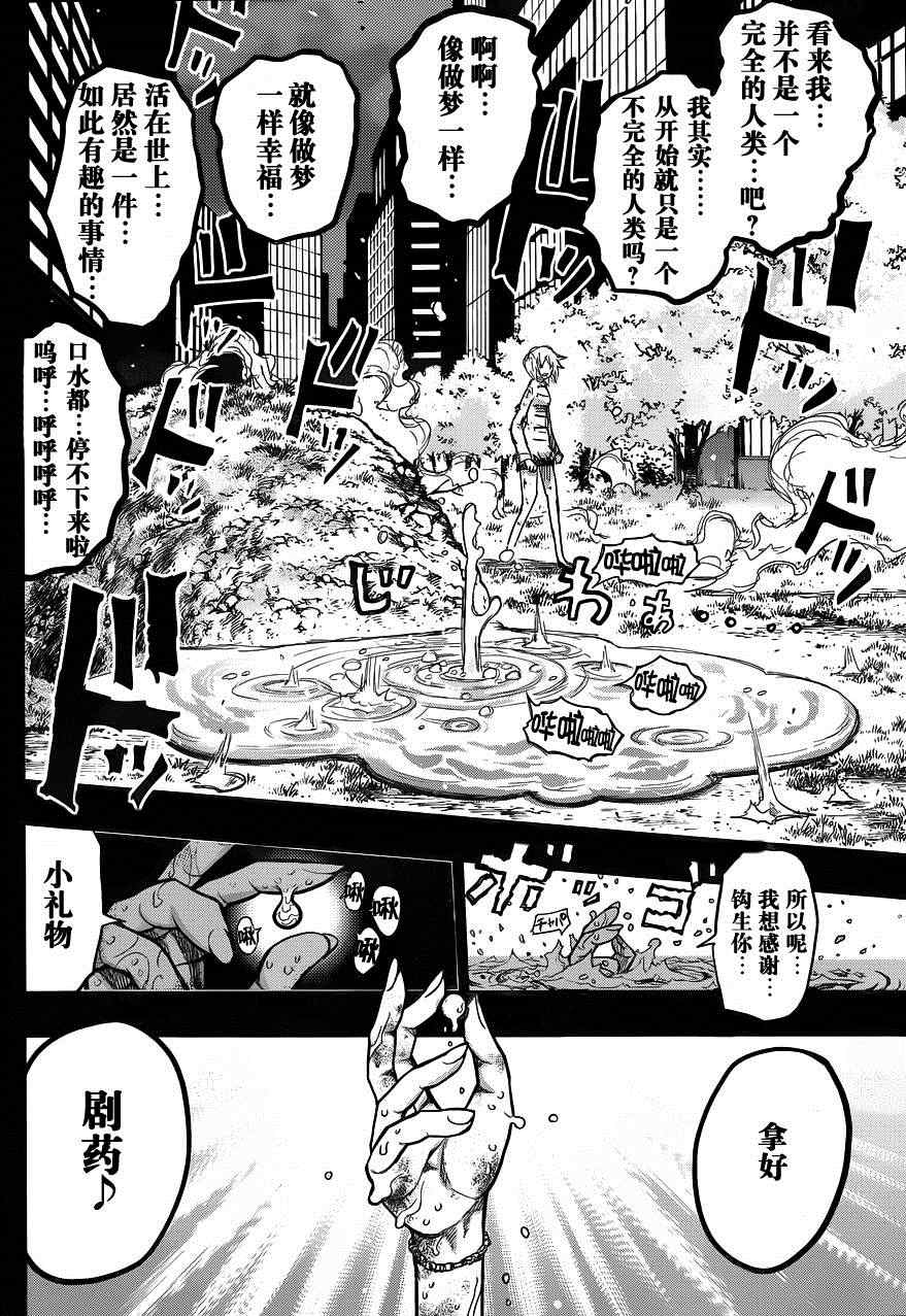 《螺旋卷鈎生》漫画 157集