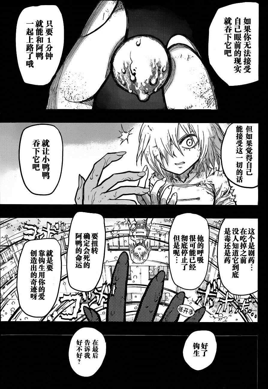 《螺旋卷鈎生》漫画 157集