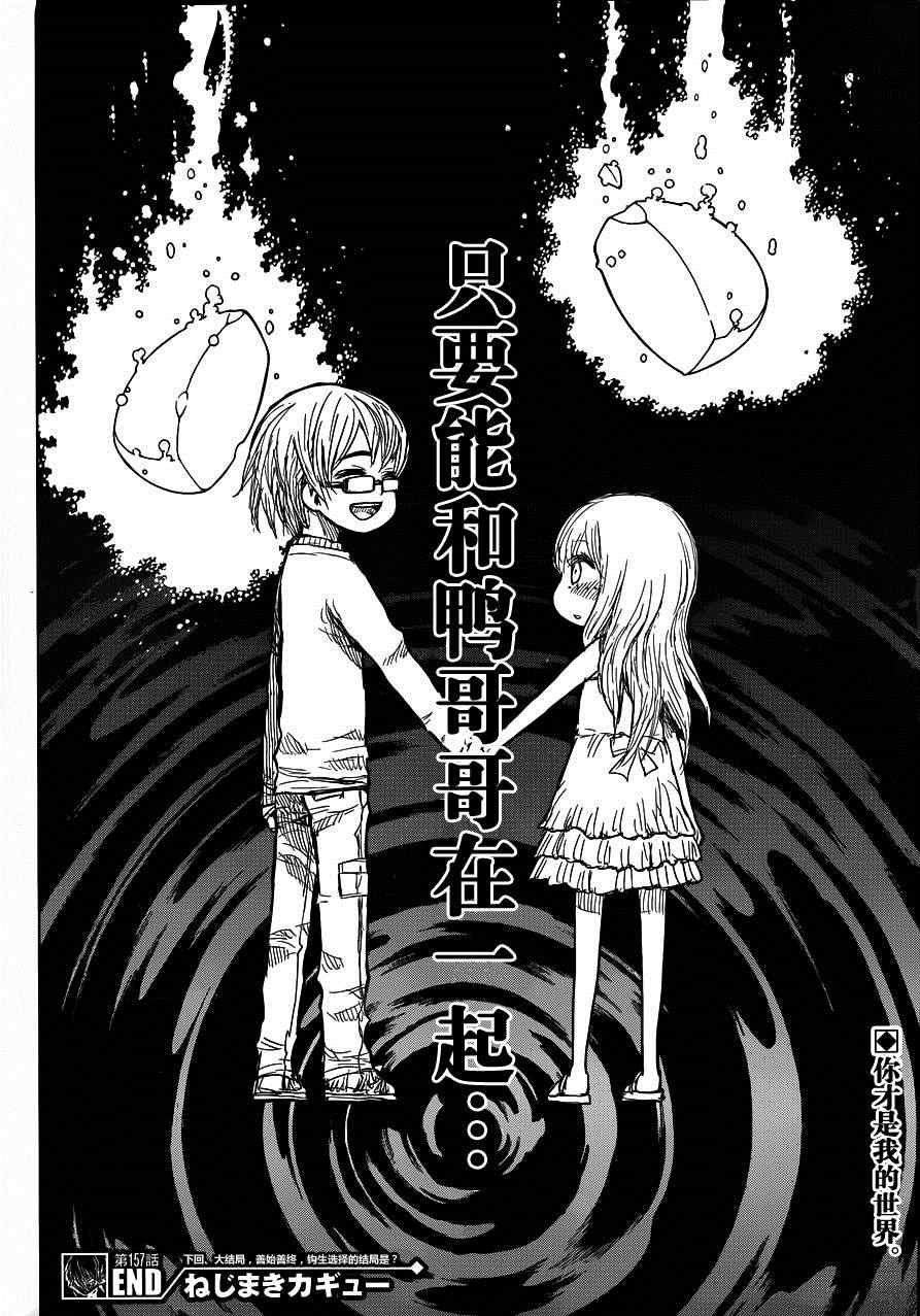 《螺旋卷鈎生》漫画 157集