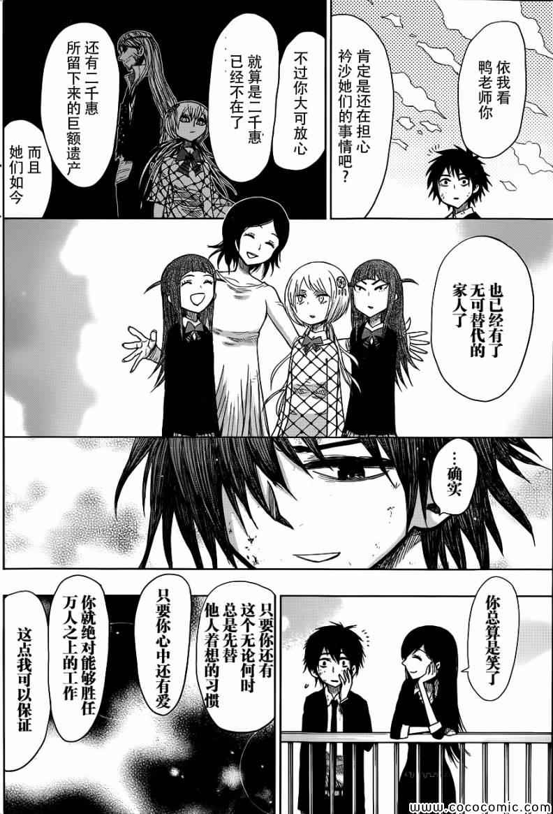 《螺旋卷鈎生》漫画 148集