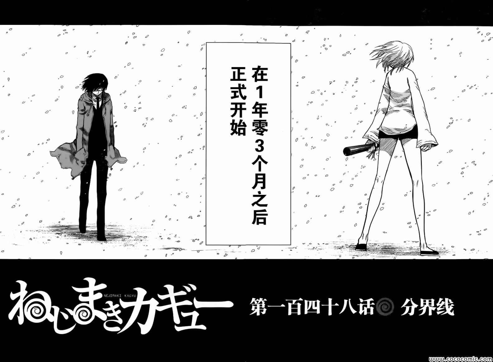 《螺旋卷鈎生》漫画 148集