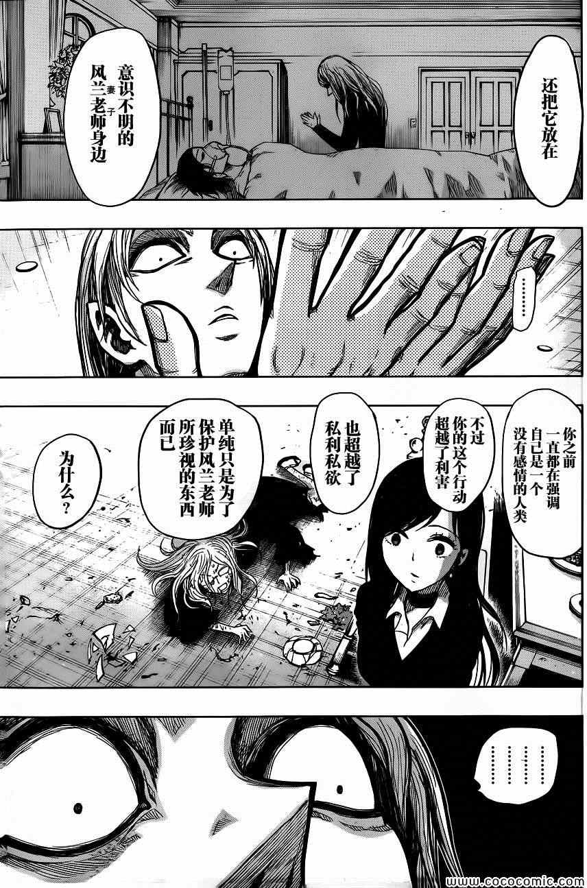 《螺旋卷鈎生》漫画 147集