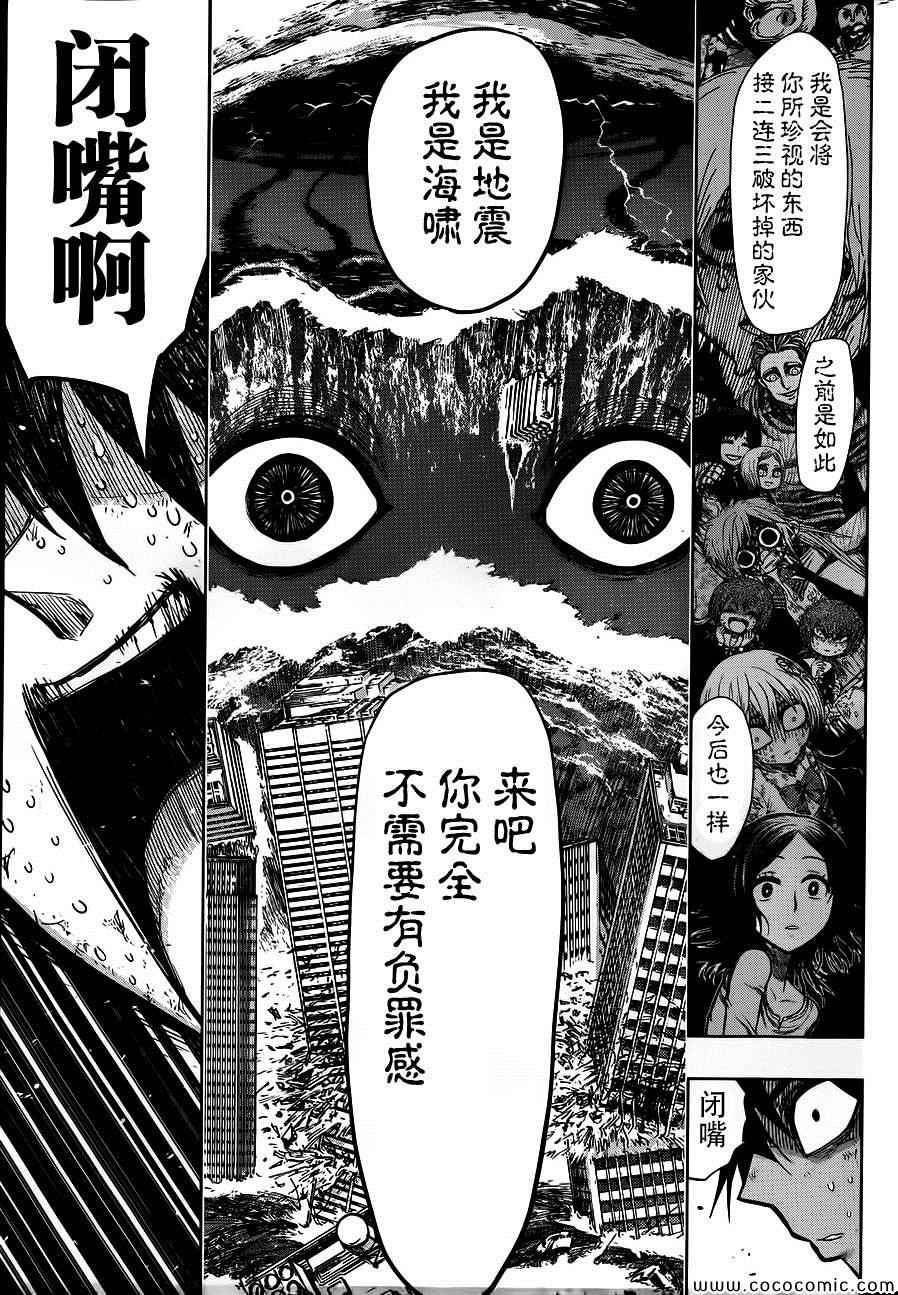 《螺旋卷鈎生》漫画 145集