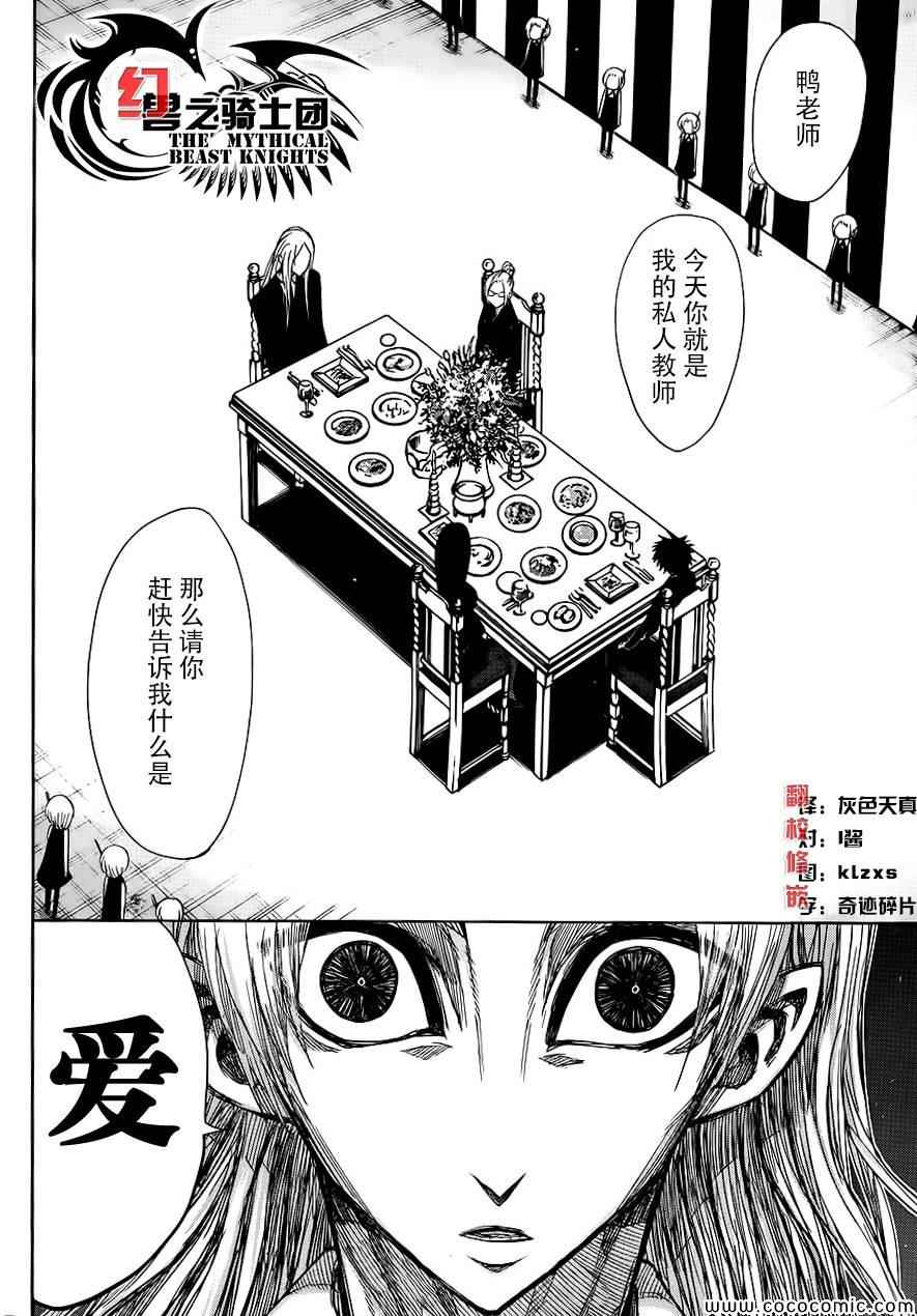 《螺旋卷鈎生》漫画 144集