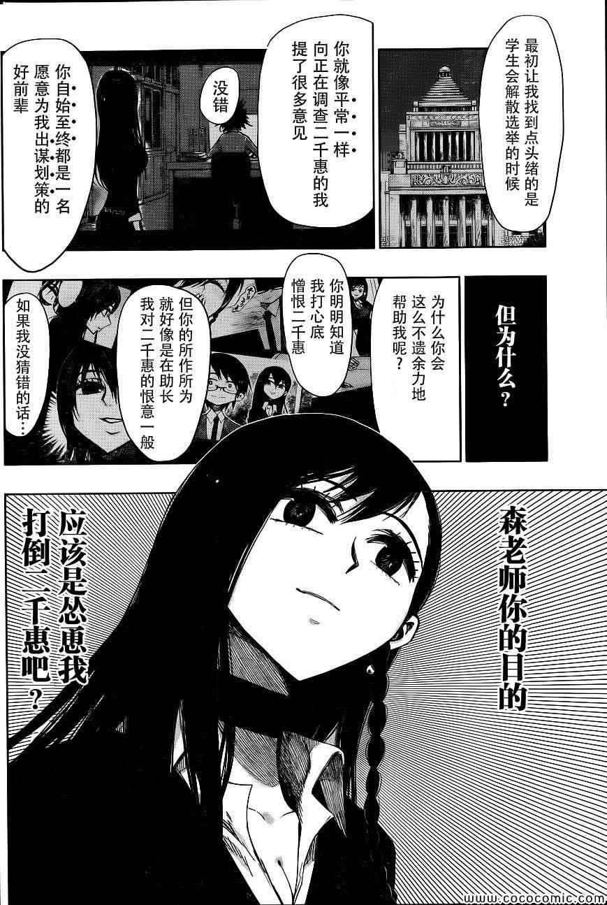 《螺旋卷鈎生》漫画 143集