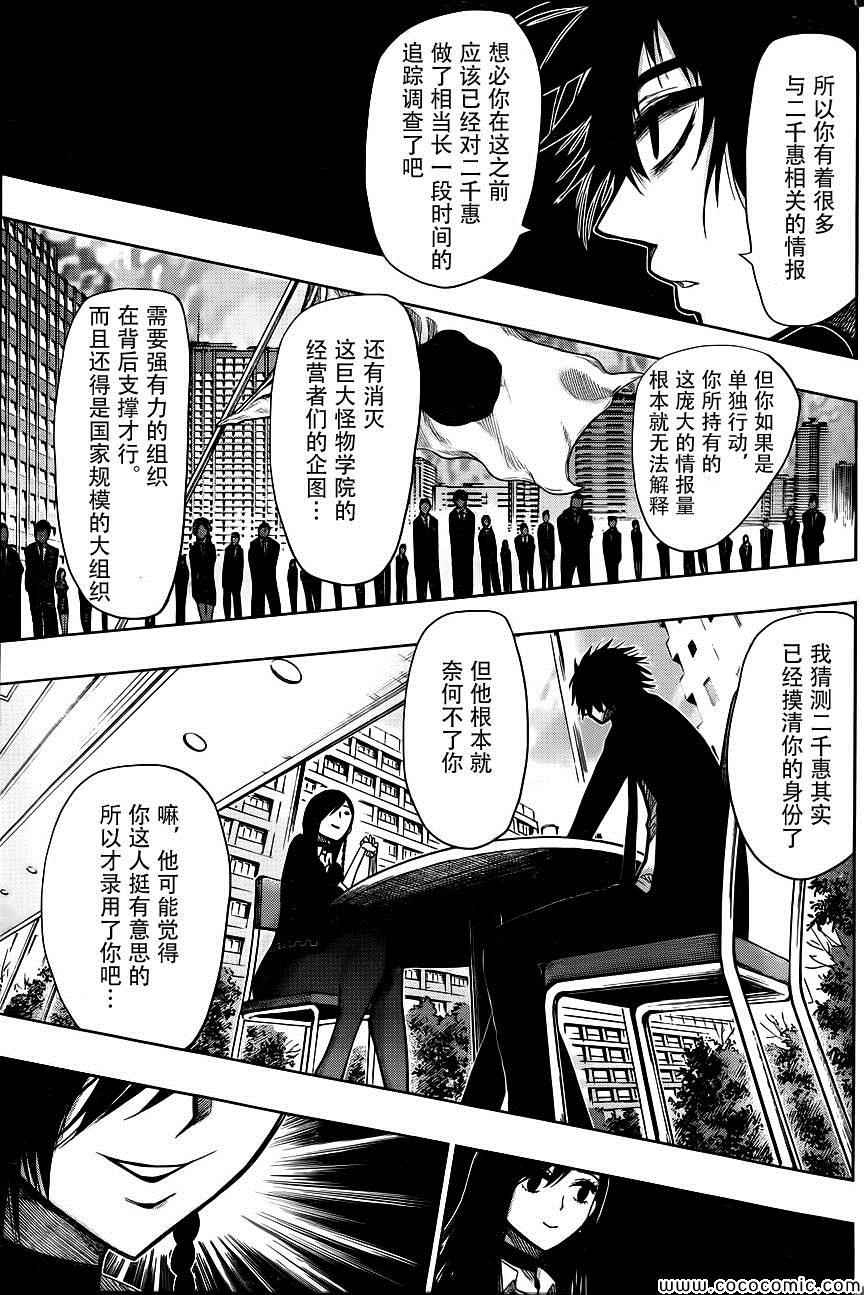 《螺旋卷鈎生》漫画 143集