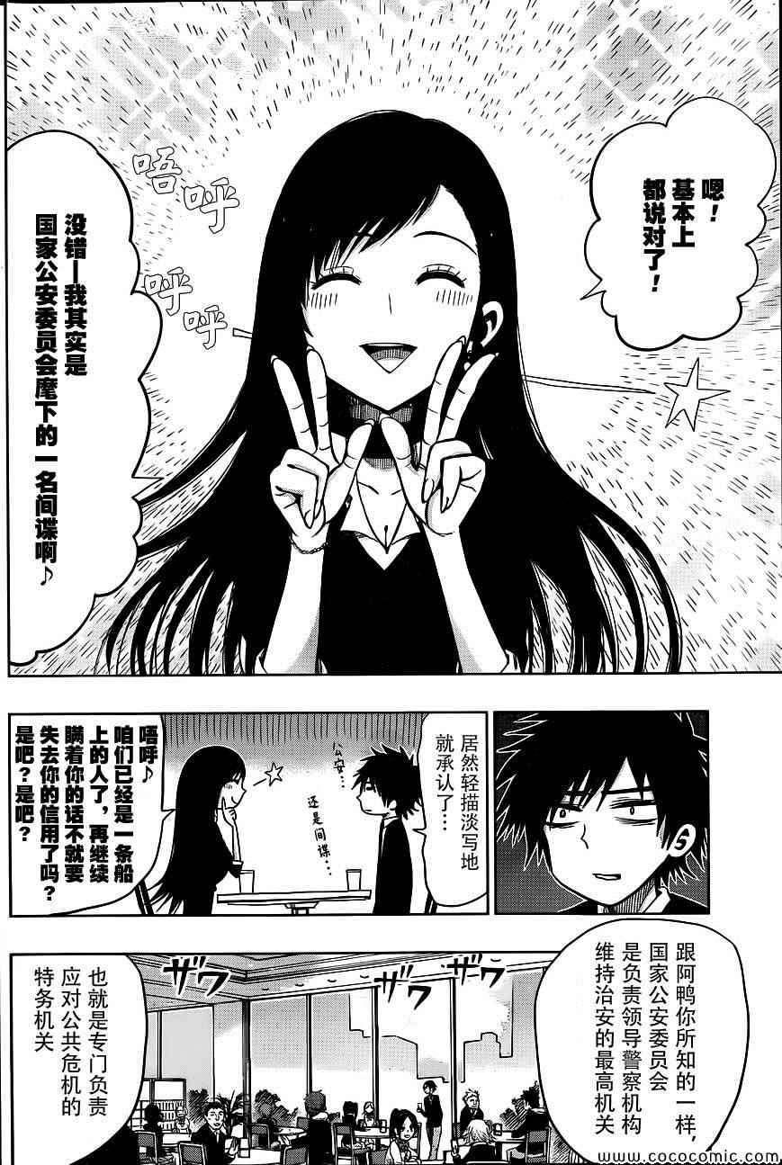 《螺旋卷鈎生》漫画 143集