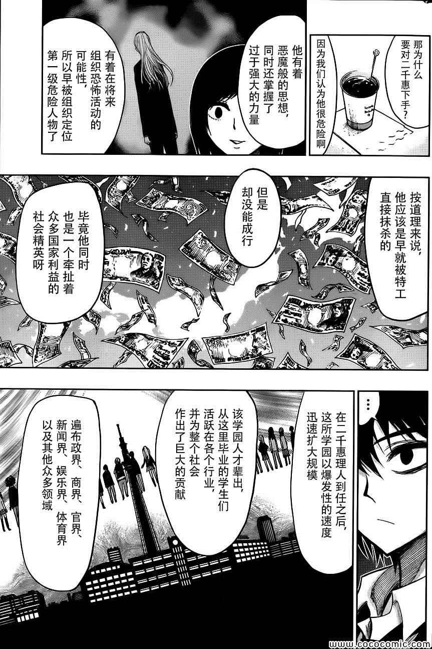 《螺旋卷鈎生》漫画 143集