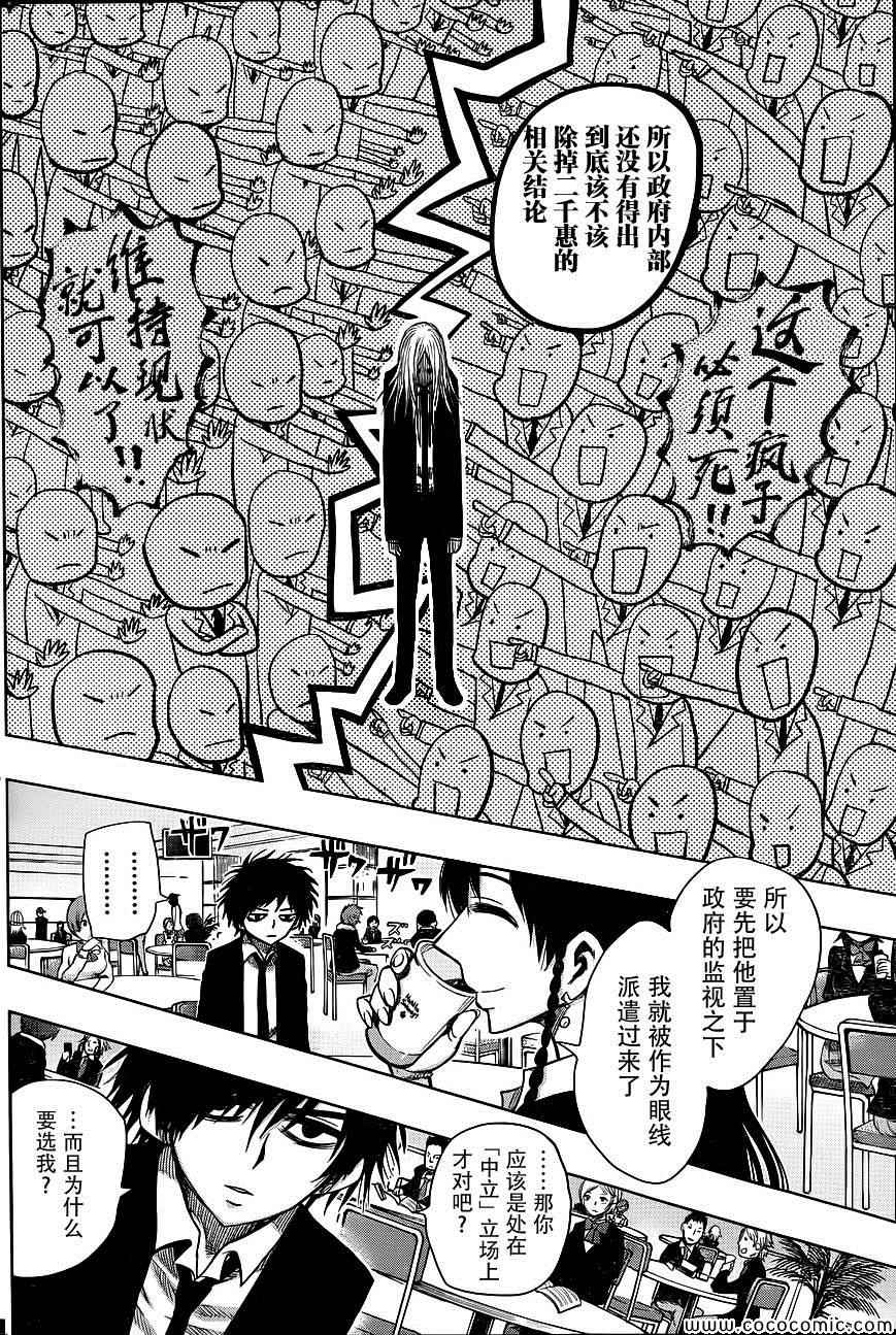 《螺旋卷鈎生》漫画 143集