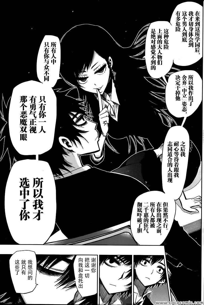 《螺旋卷鈎生》漫画 143集