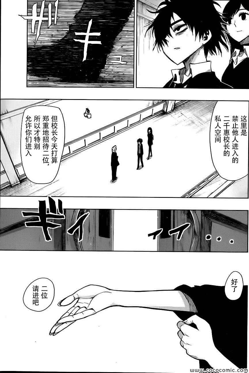 《螺旋卷鈎生》漫画 143集