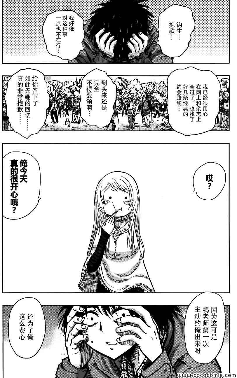 《螺旋卷鈎生》漫画 141集