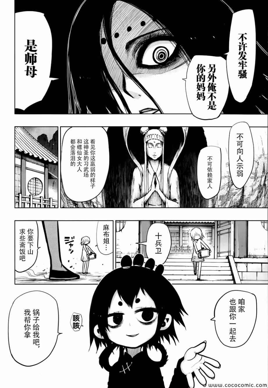 《螺旋卷鈎生》漫画 000集