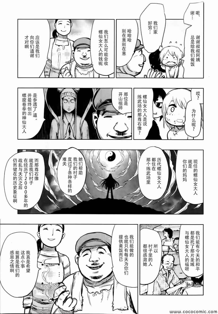 《螺旋卷鈎生》漫画 000集