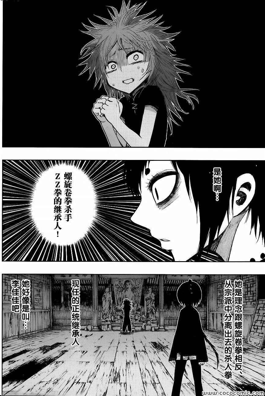 《螺旋卷鈎生》漫画 138集