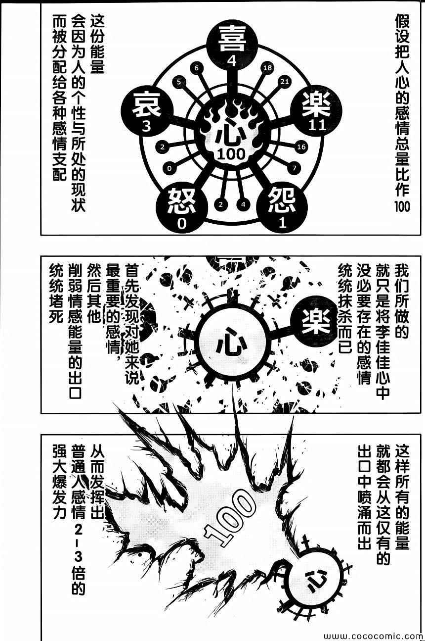 《螺旋卷鈎生》漫画 138集