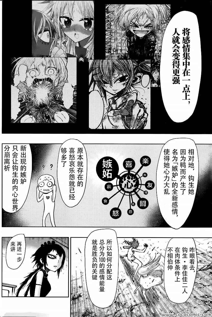 《螺旋卷鈎生》漫画 138集